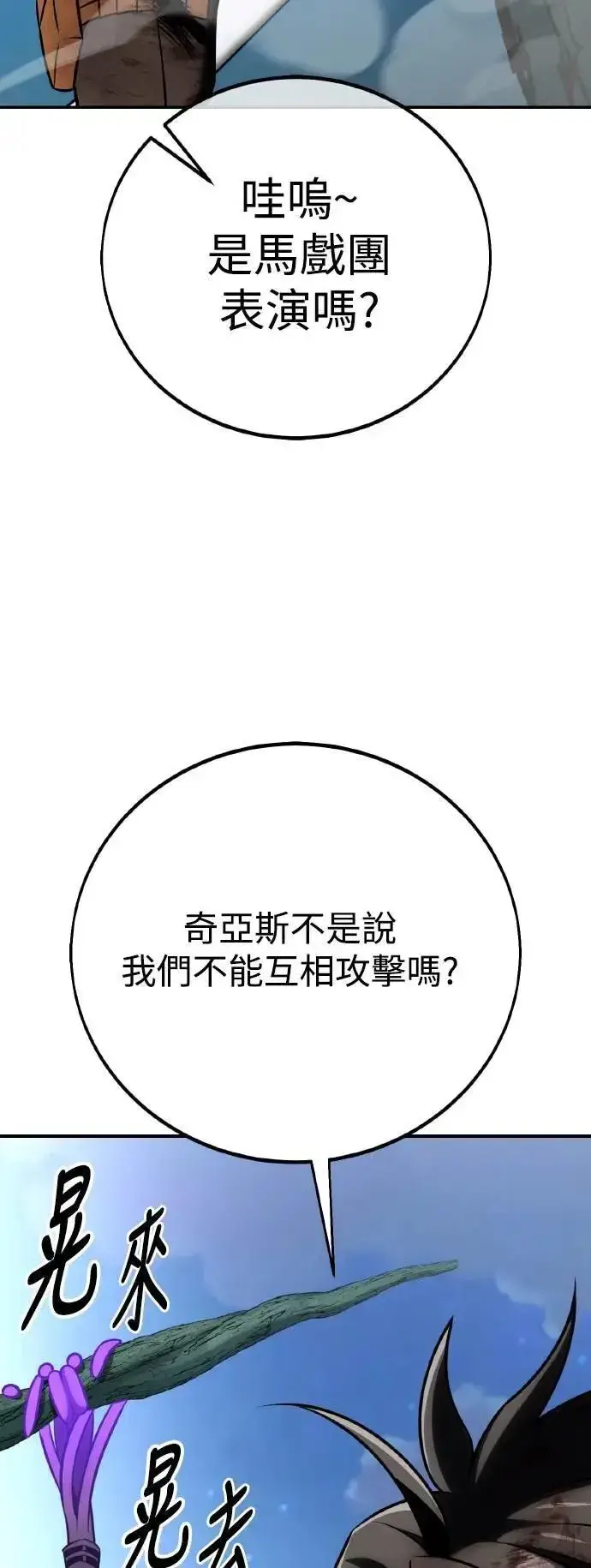 《我杀了学院玩家》第64话图105