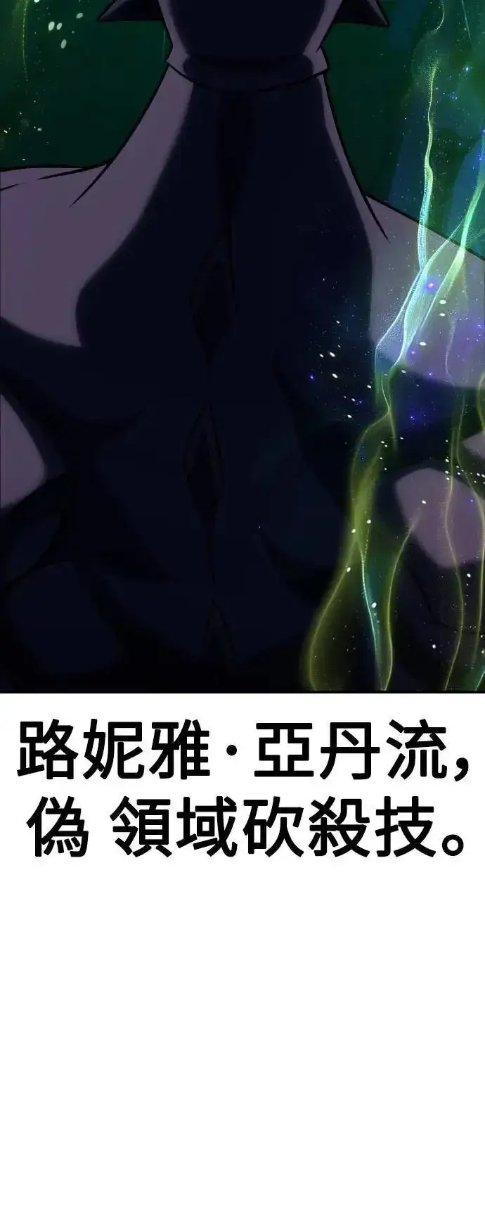 《我杀了学院玩家》第64话图36