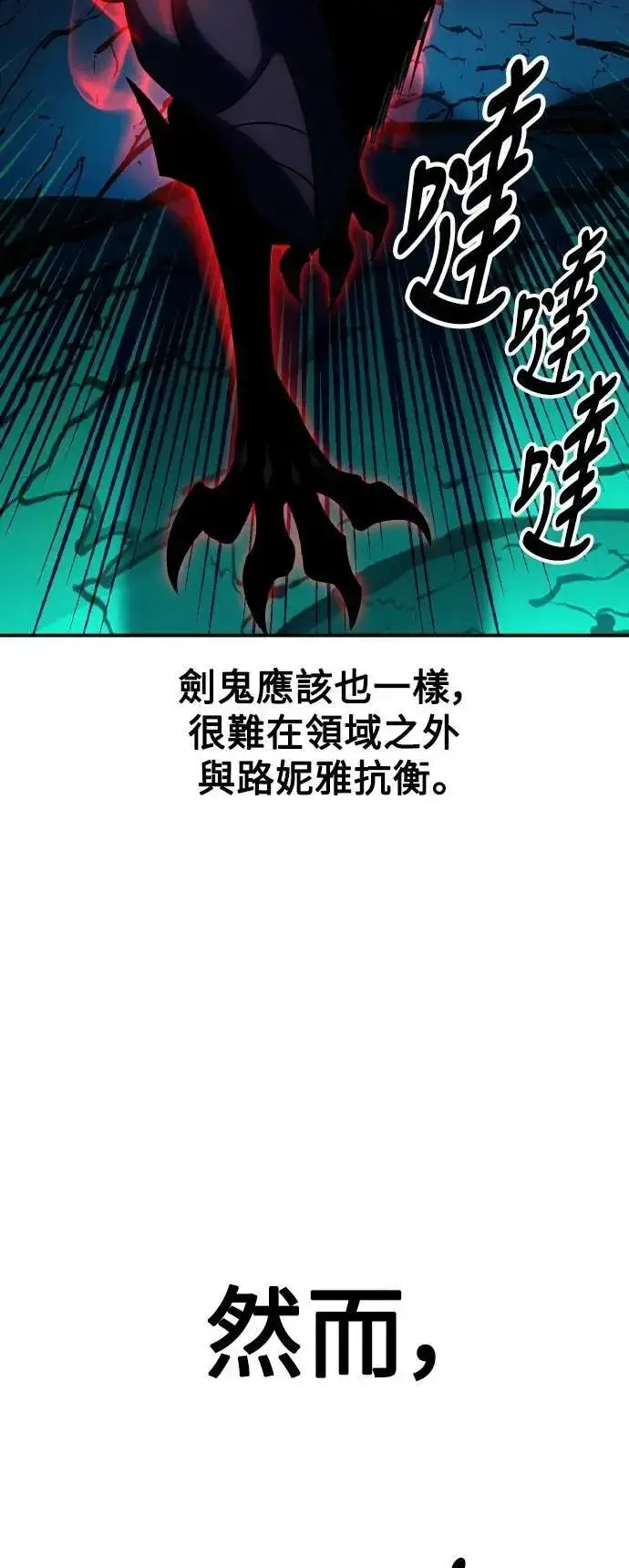 《我杀了学院玩家》第64话图38