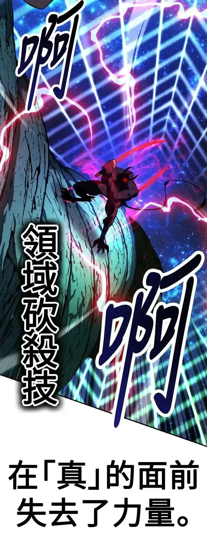 《我杀了学院玩家》第64话图41