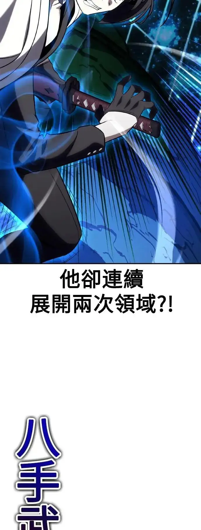 《我杀了学院玩家》第64话图43