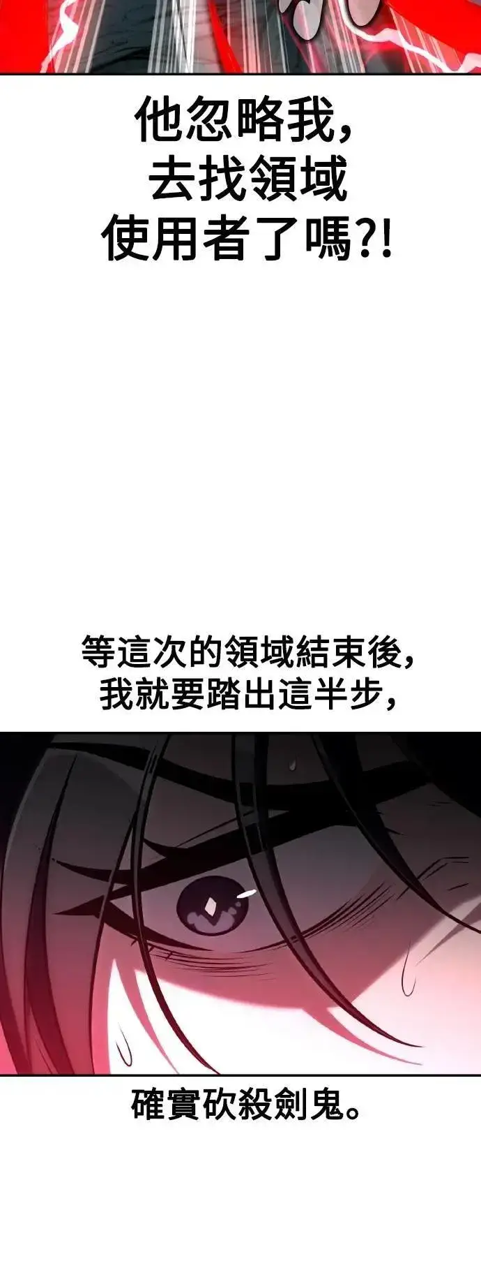 《我杀了学院玩家》第64话图47