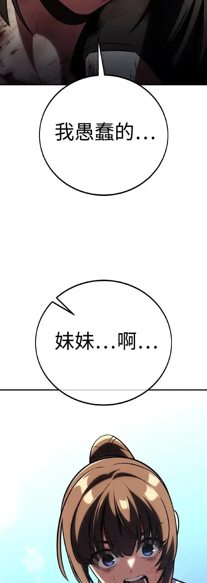 《我杀了学院玩家》第64话图65