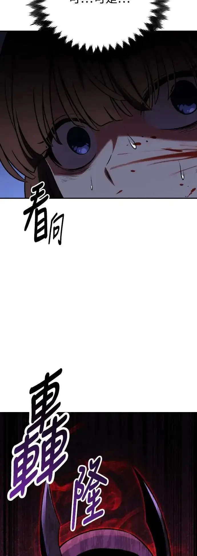 《我杀了学院玩家》第64话图67