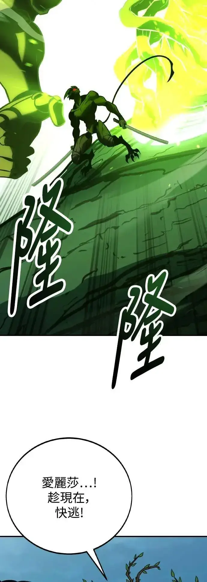 《我杀了学院玩家》第64话图71
