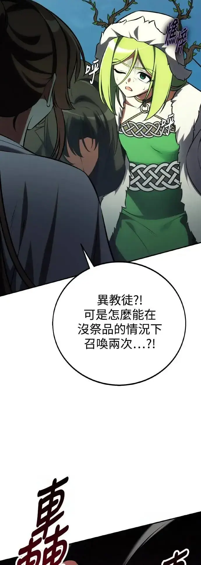 《我杀了学院玩家》第64话图72