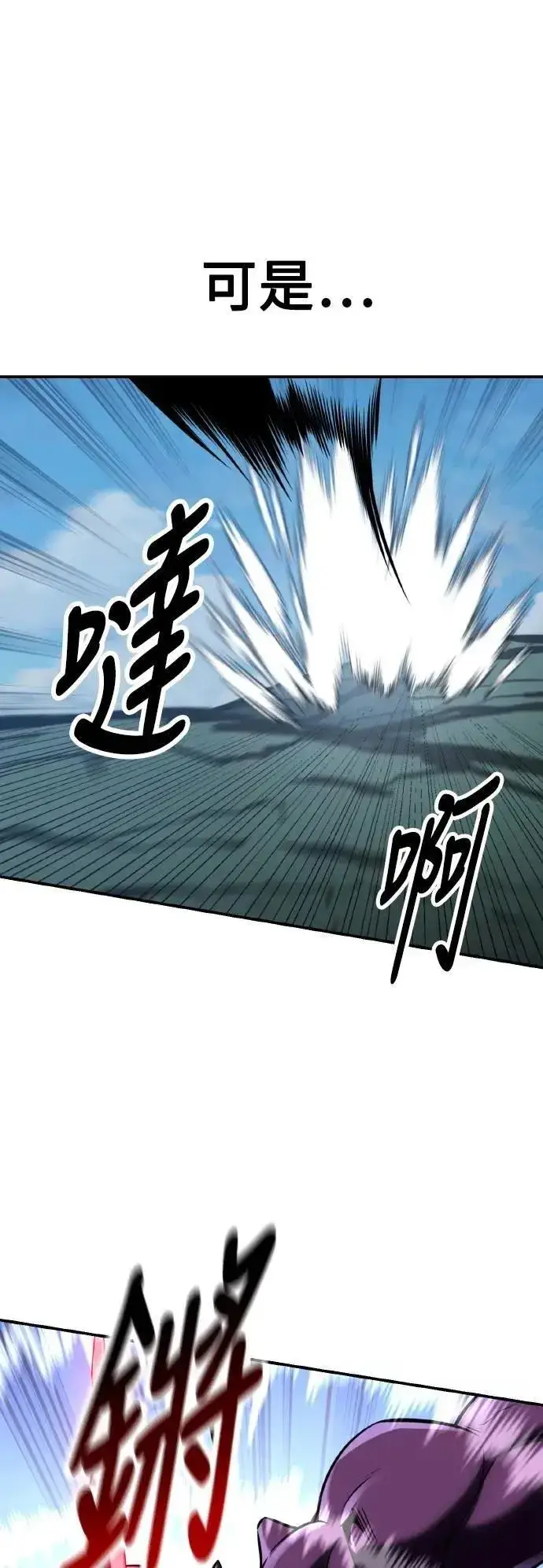 《我杀了学院玩家》第64话图83