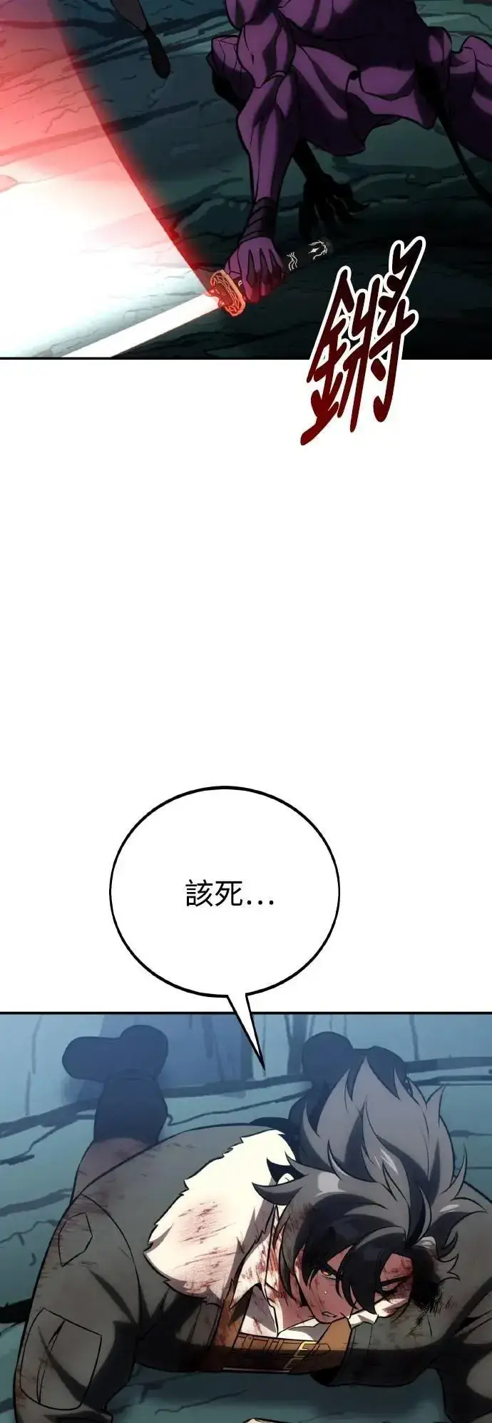 《我杀了学院玩家》第64话图86