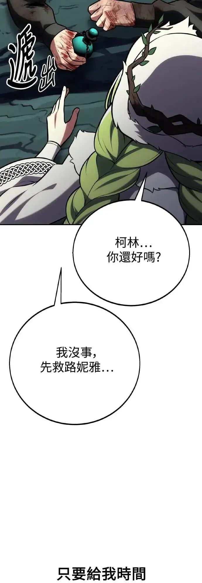 《我杀了学院玩家》第64话图87