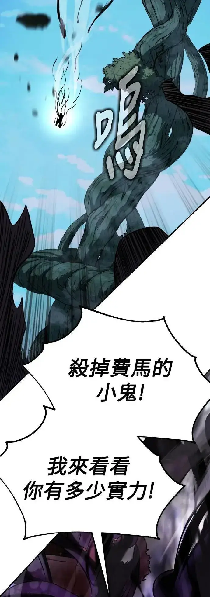 《我杀了学院玩家》第64话图95