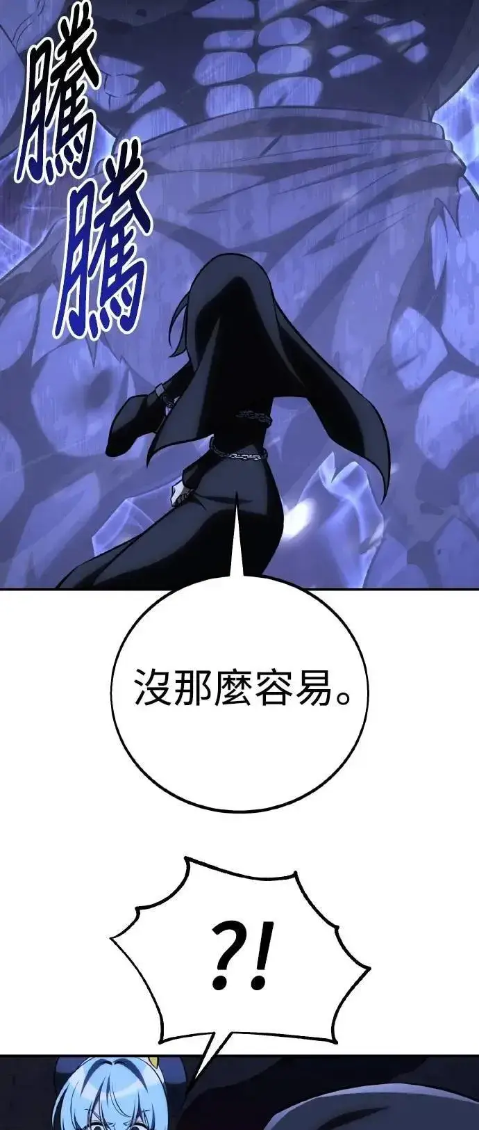 《我杀了学院玩家》第67话图10