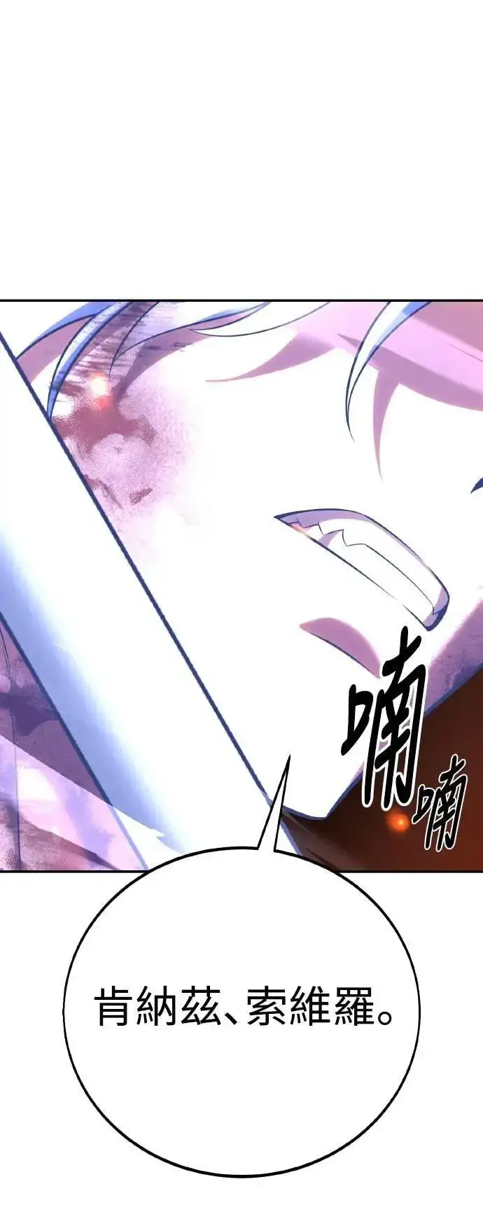 《我杀了学院玩家》第67话图113