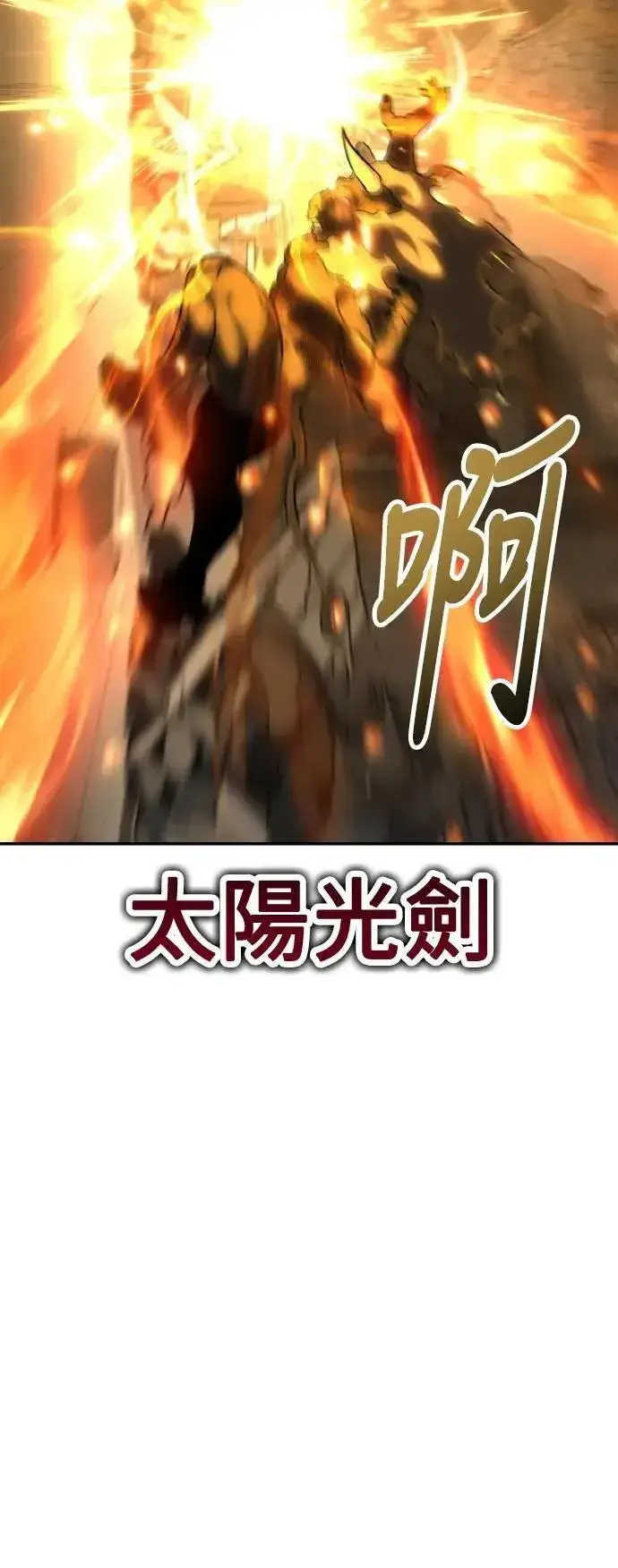 《我杀了学院玩家》第67话图121