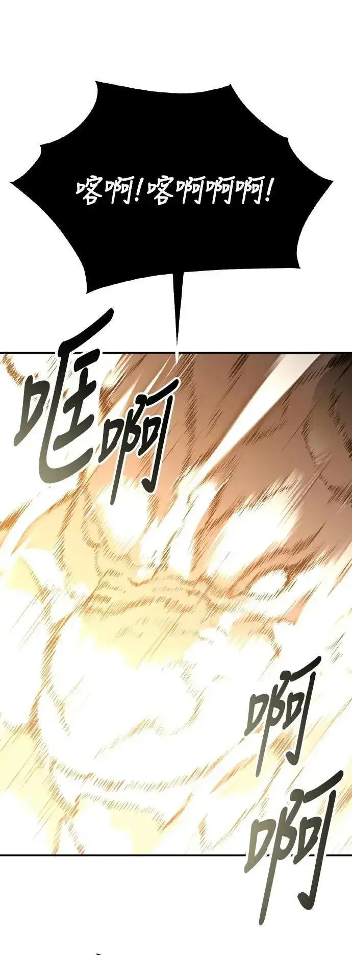《我杀了学院玩家》第67话图124