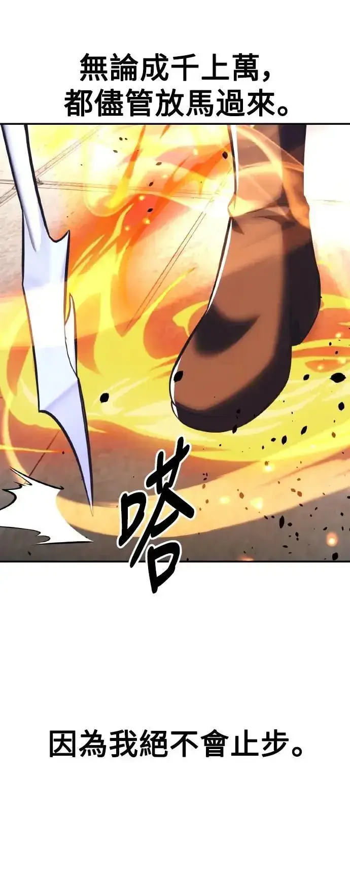 《我杀了学院玩家》第67话图129