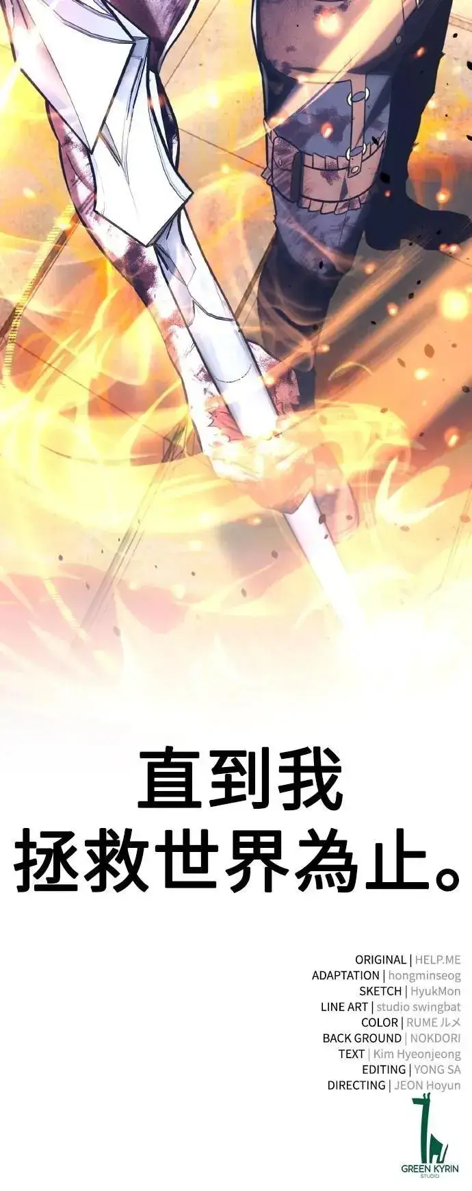 《我杀了学院玩家》第67话图131
