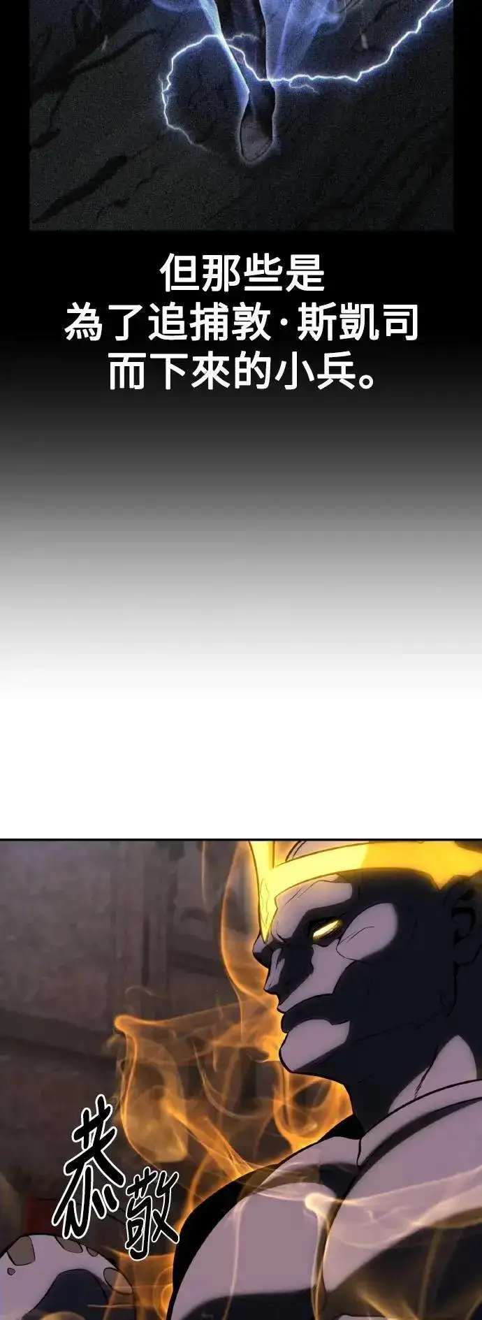 《我杀了学院玩家》第67话图16