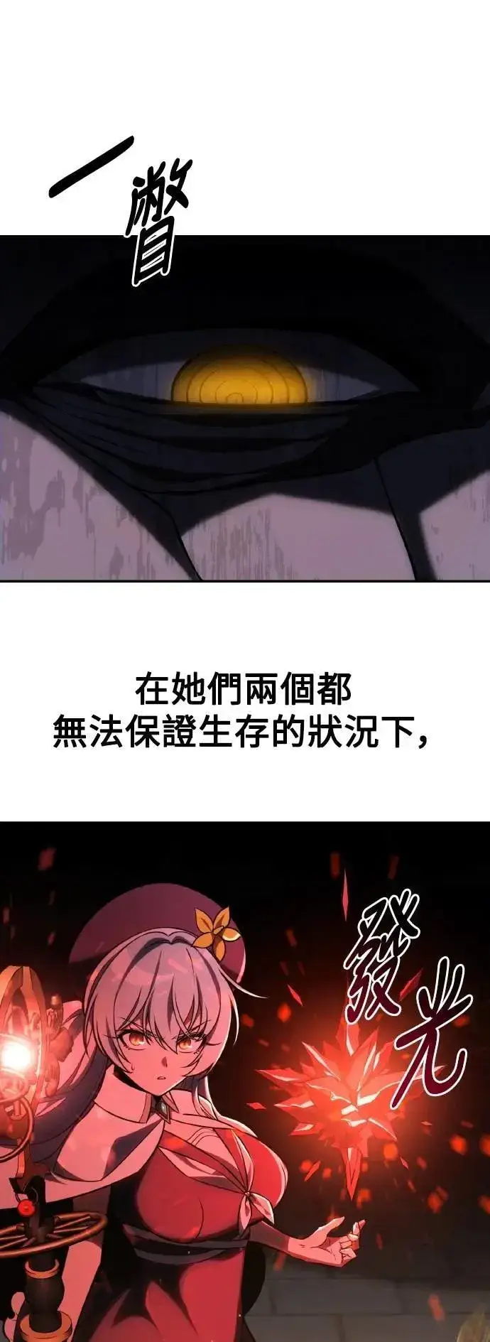 《我杀了学院玩家》第67话图19