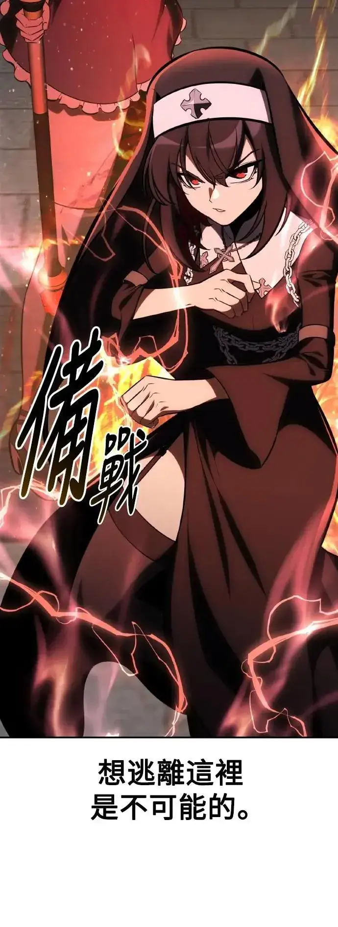 《我杀了学院玩家》第67话图20