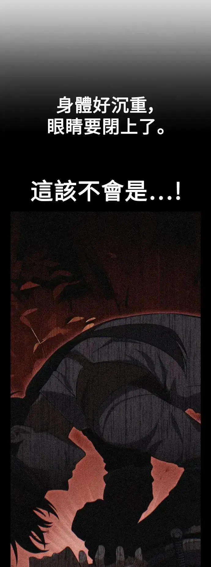 《我杀了学院玩家》第67话图27