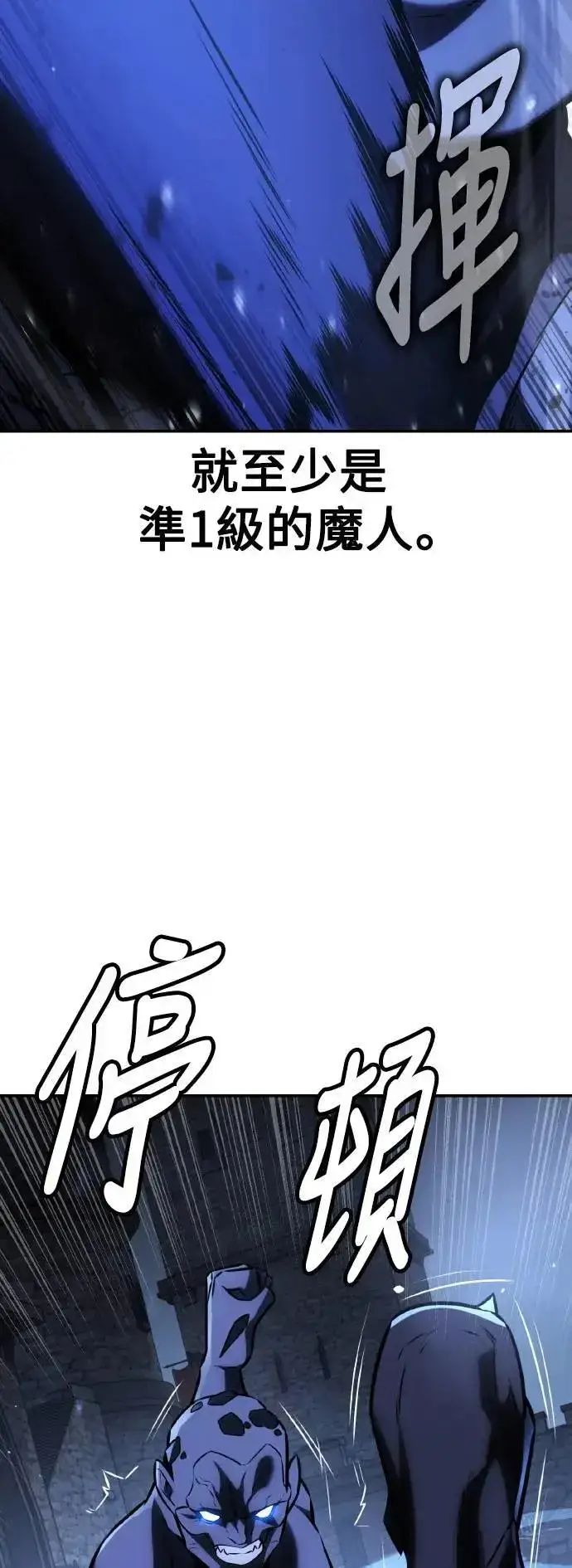 《我杀了学院玩家》第67话图3
