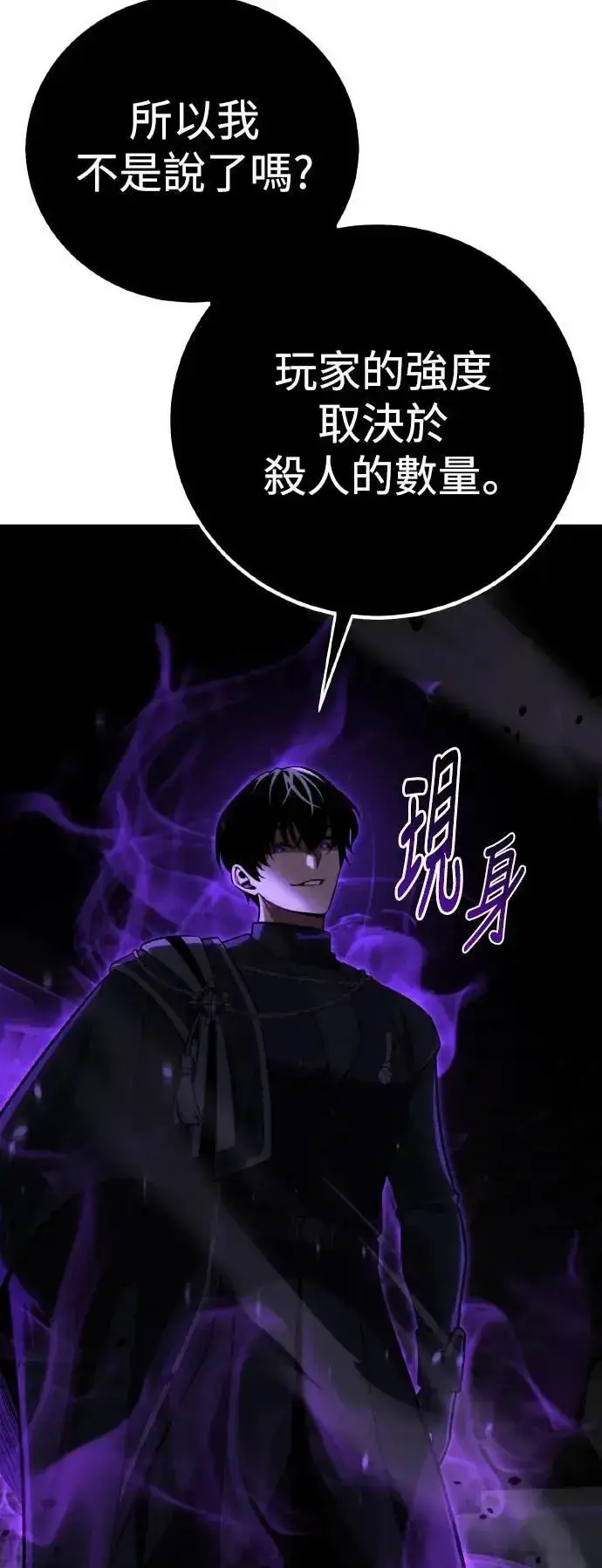 《我杀了学院玩家》第67话图30