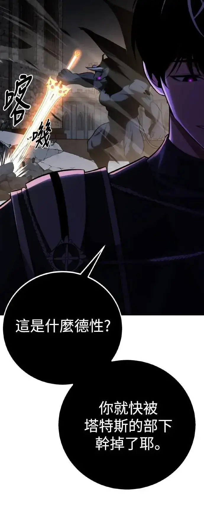 《我杀了学院玩家》第67话图32