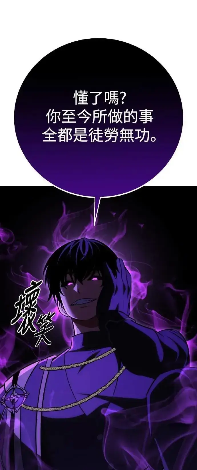 《我杀了学院玩家》第67话图33