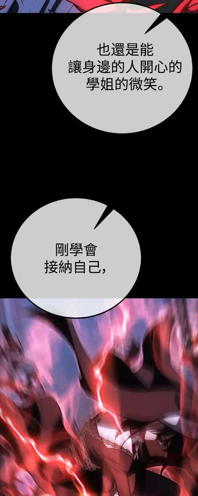 《我杀了学院玩家》第67话图38
