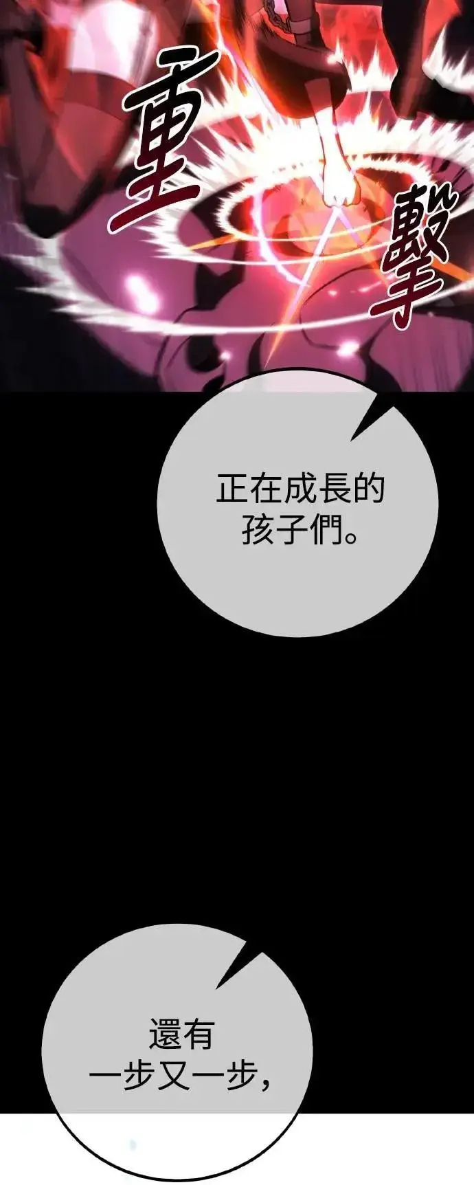 《我杀了学院玩家》第67话图39