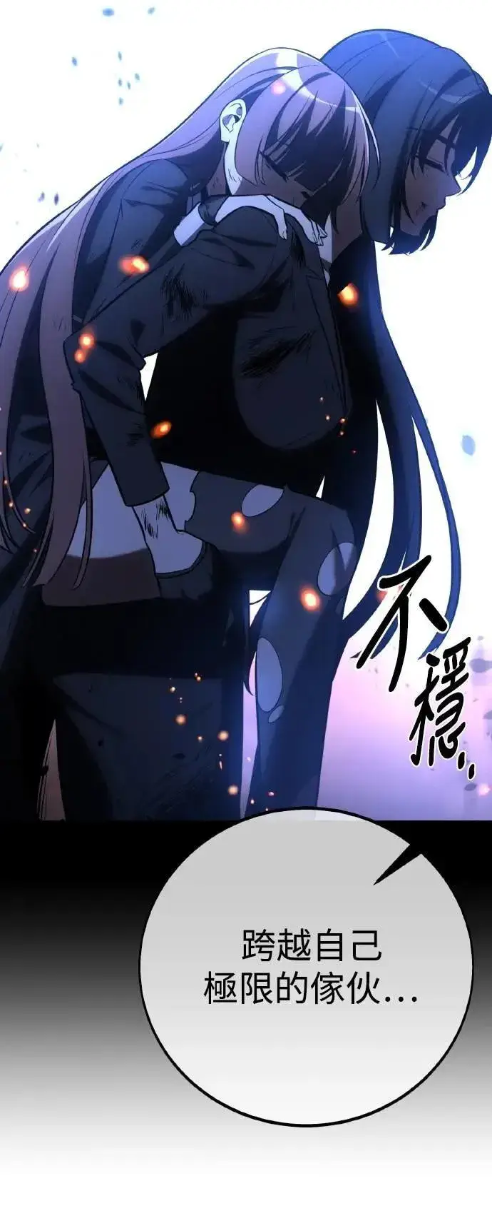 《我杀了学院玩家》第67话图40