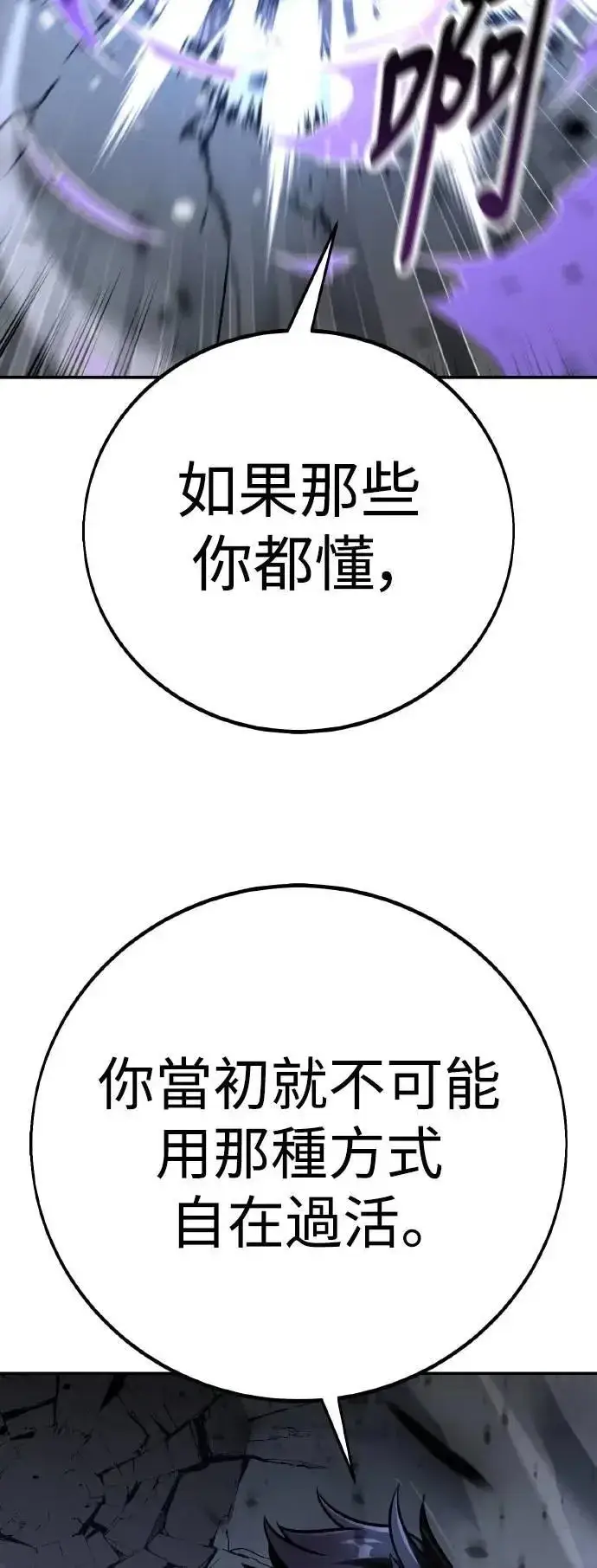 《我杀了学院玩家》第67话图43