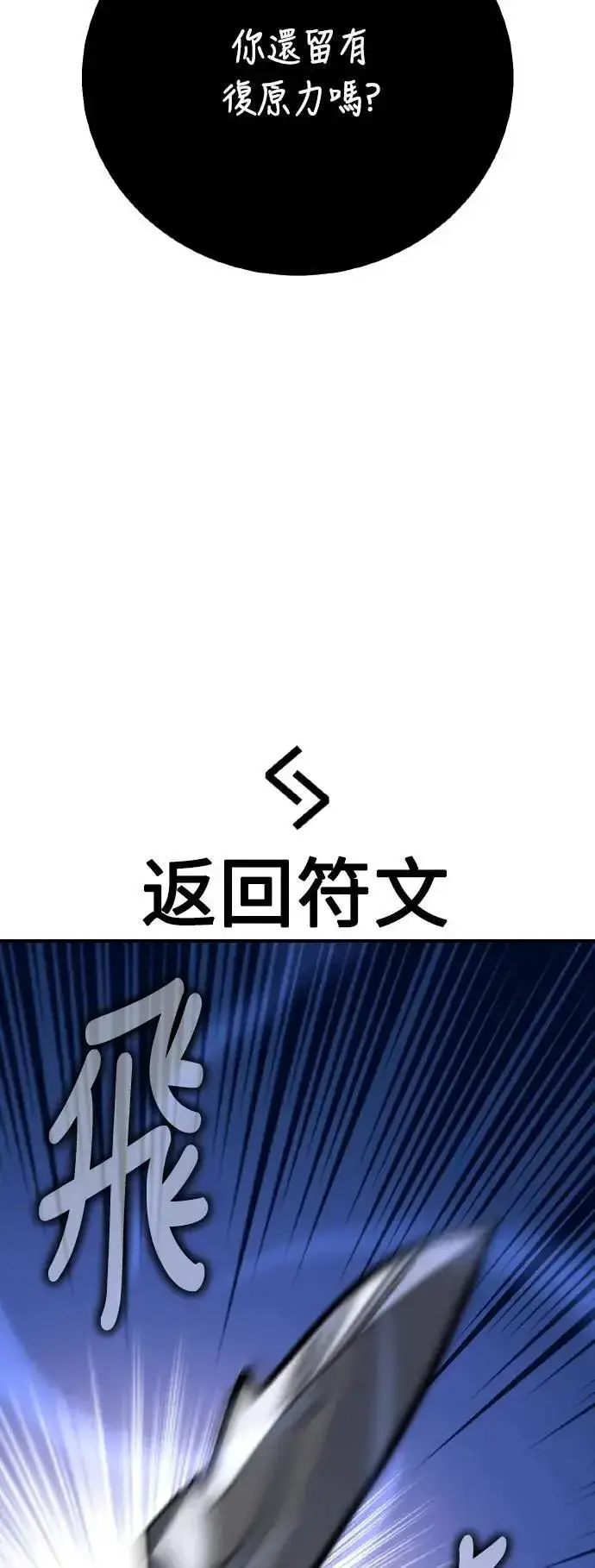 《我杀了学院玩家》第67话图46