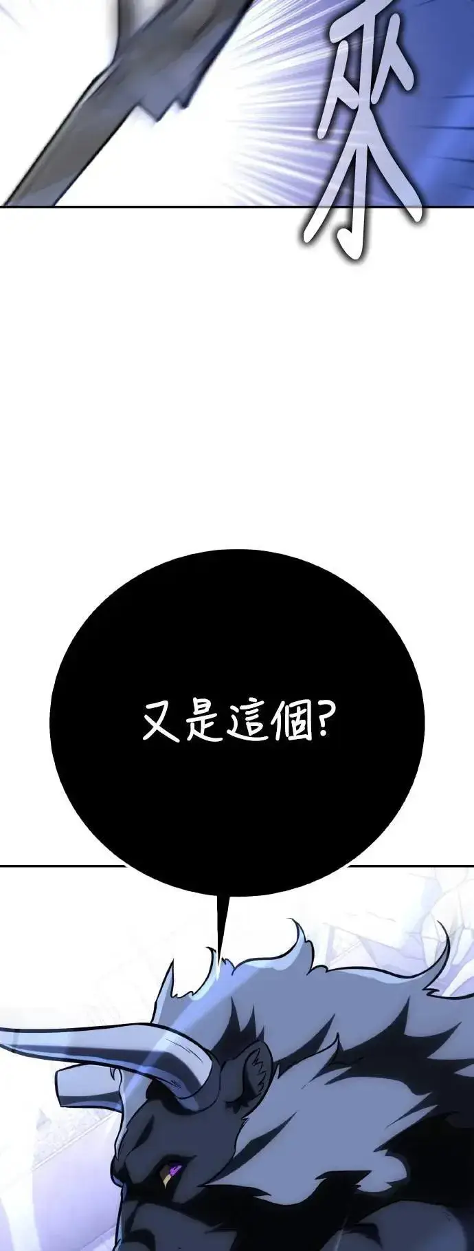 《我杀了学院玩家》第67话图47