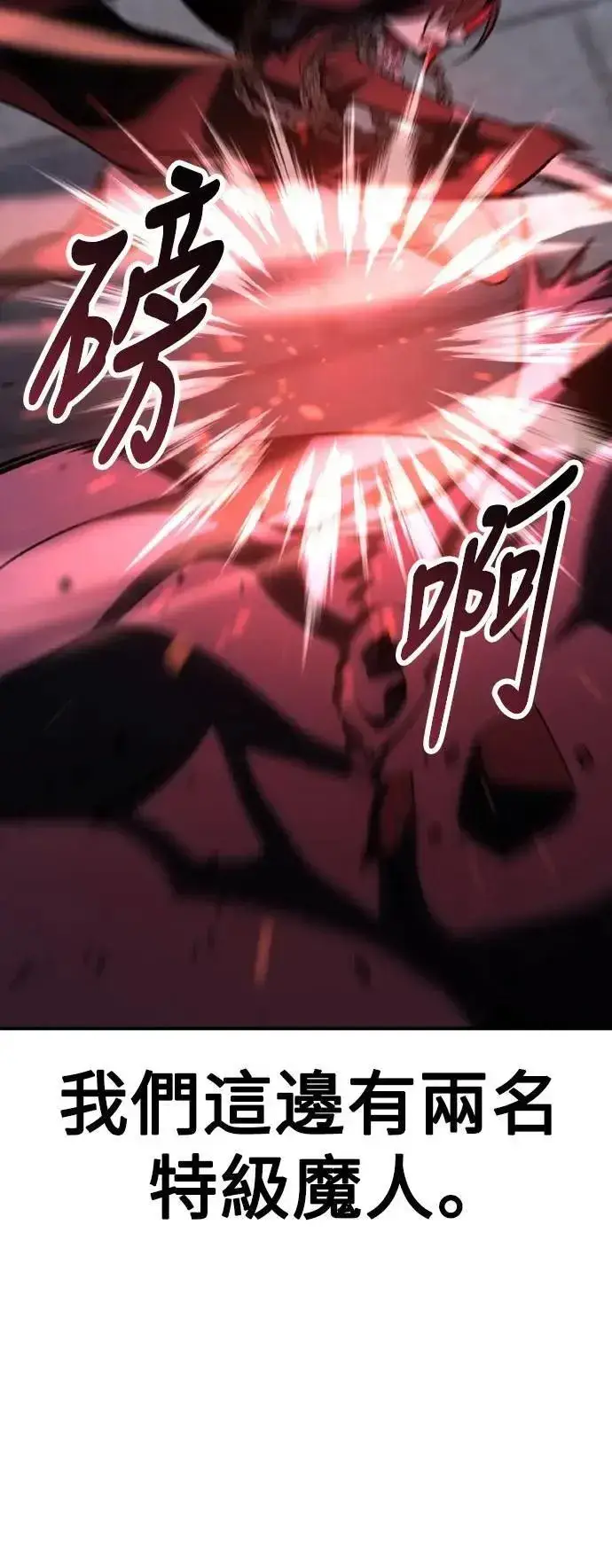 《我杀了学院玩家》第67话图7