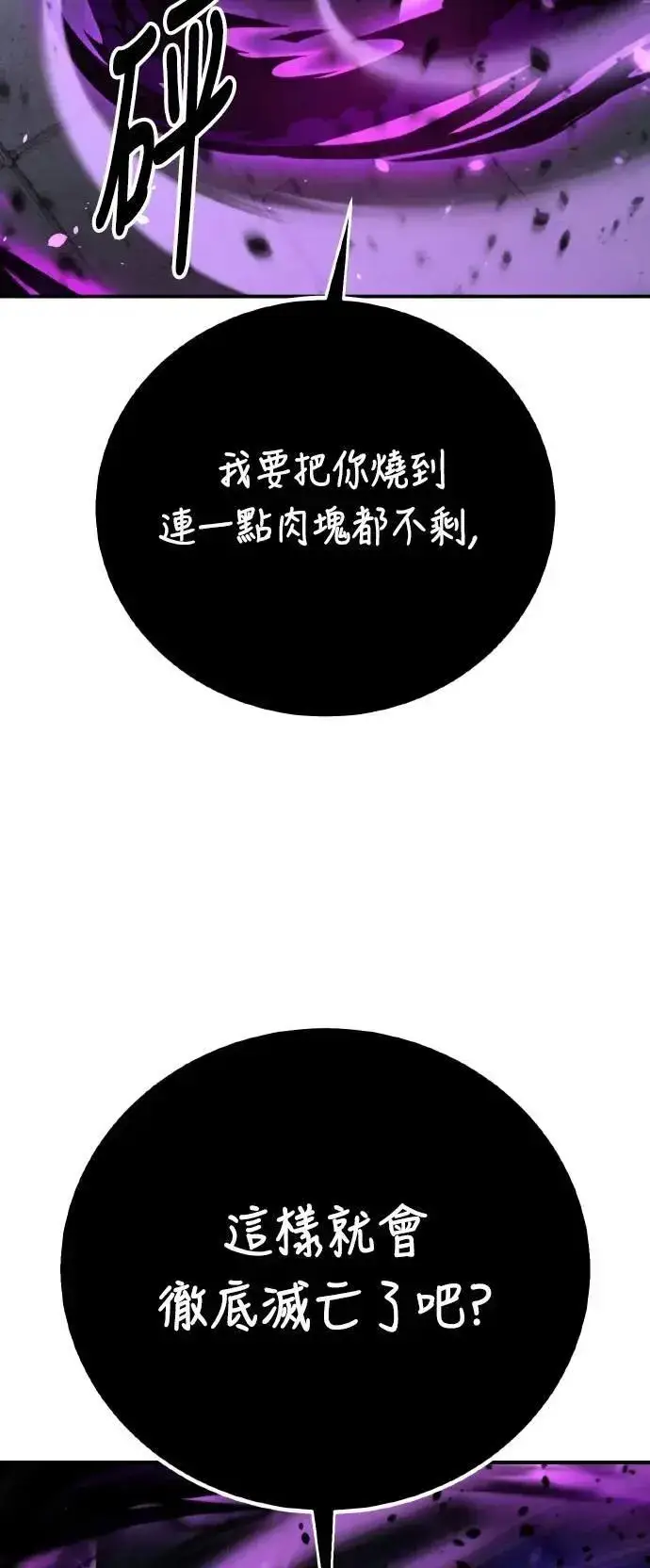 《我杀了学院玩家》第67话图72