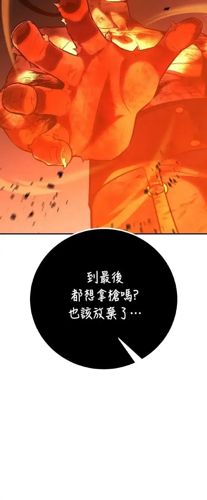 《我杀了学院玩家》第67话图75