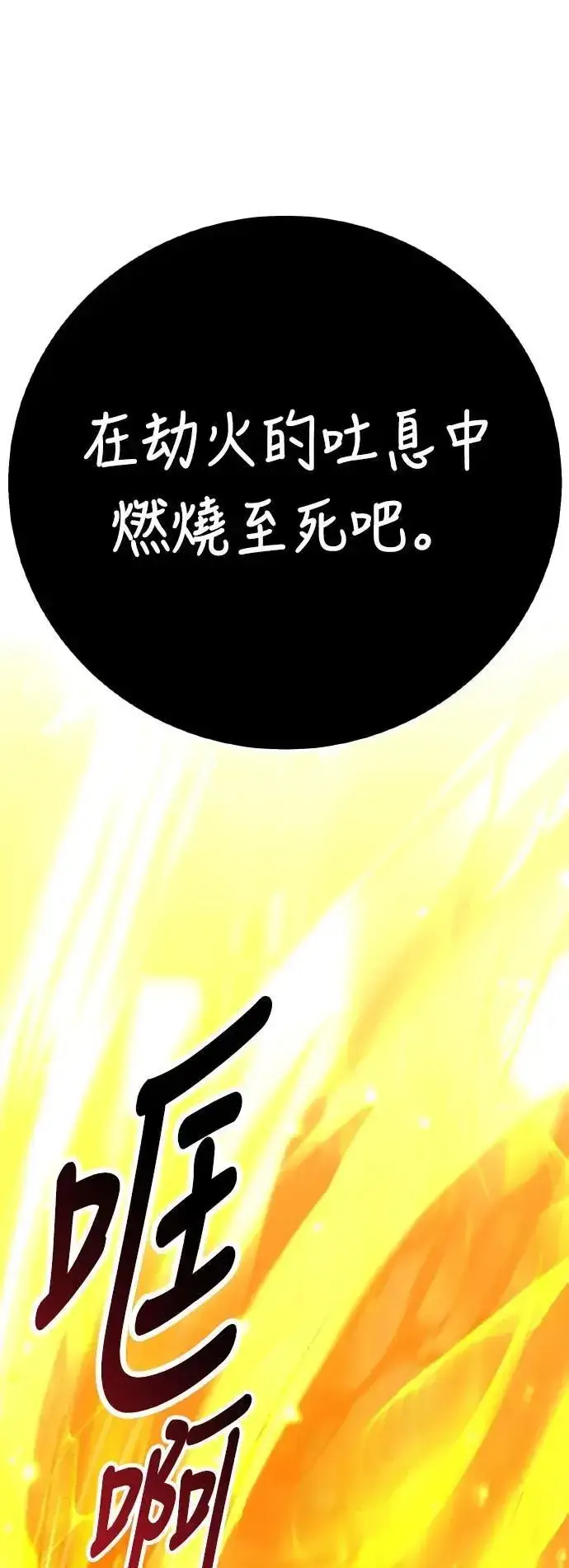 《我杀了学院玩家》第67话图76