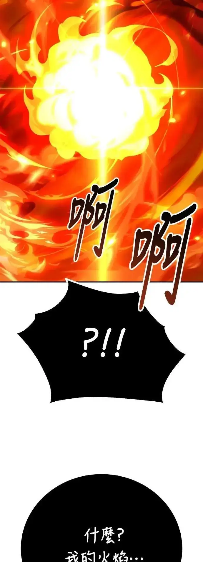 《我杀了学院玩家》第67话图79