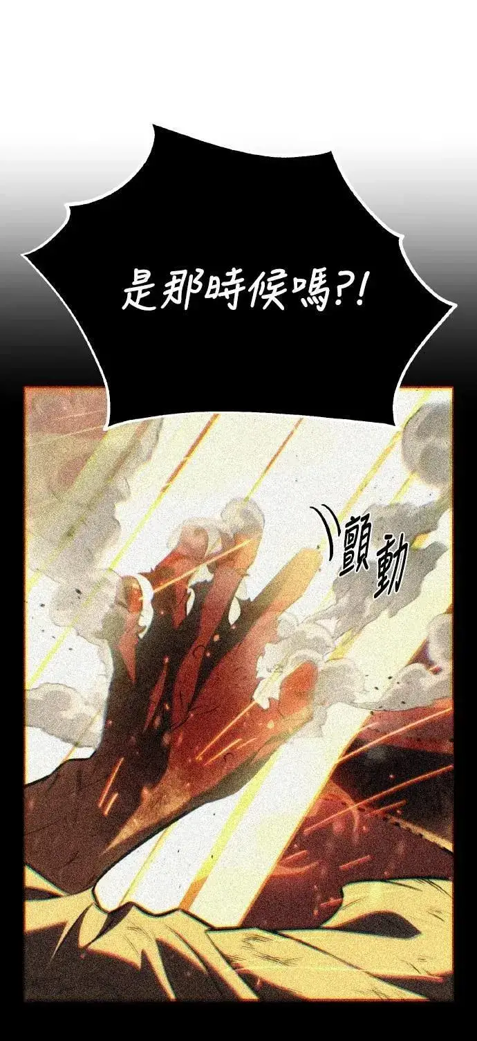 《我杀了学院玩家》第67话图85