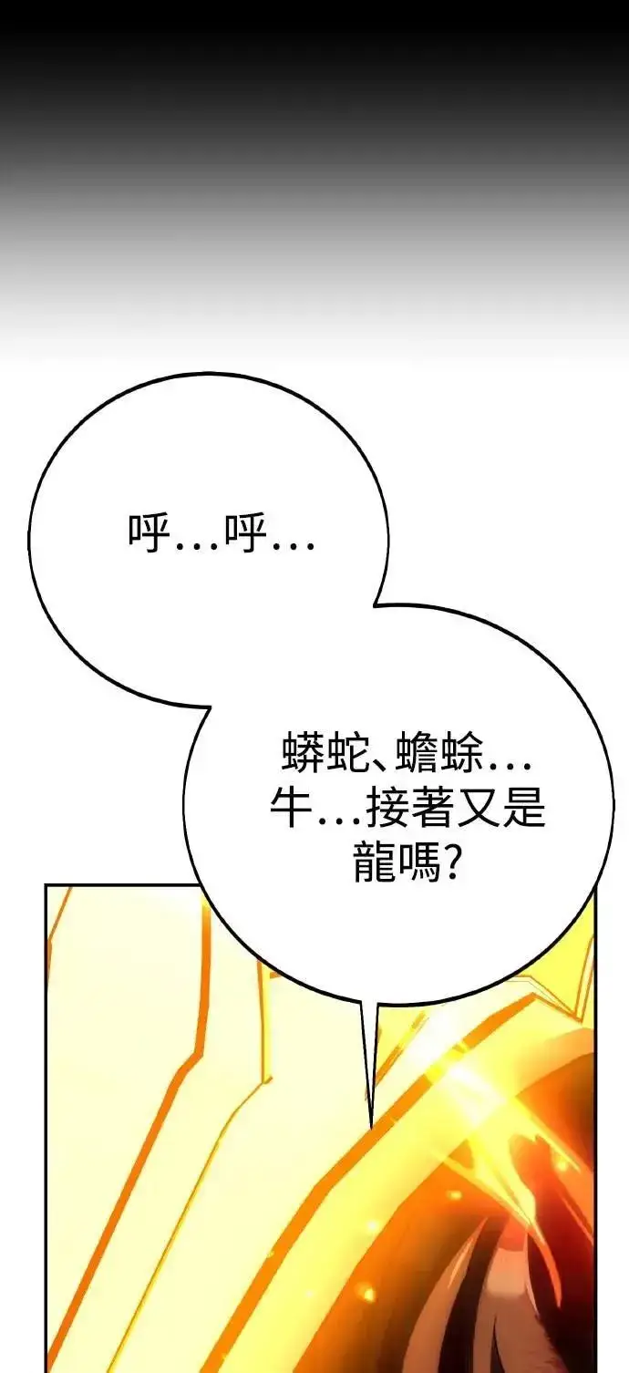 《我杀了学院玩家》第67话图86