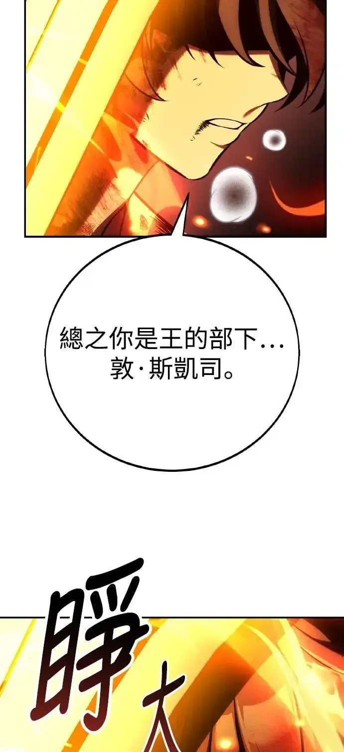 《我杀了学院玩家》第67话图87