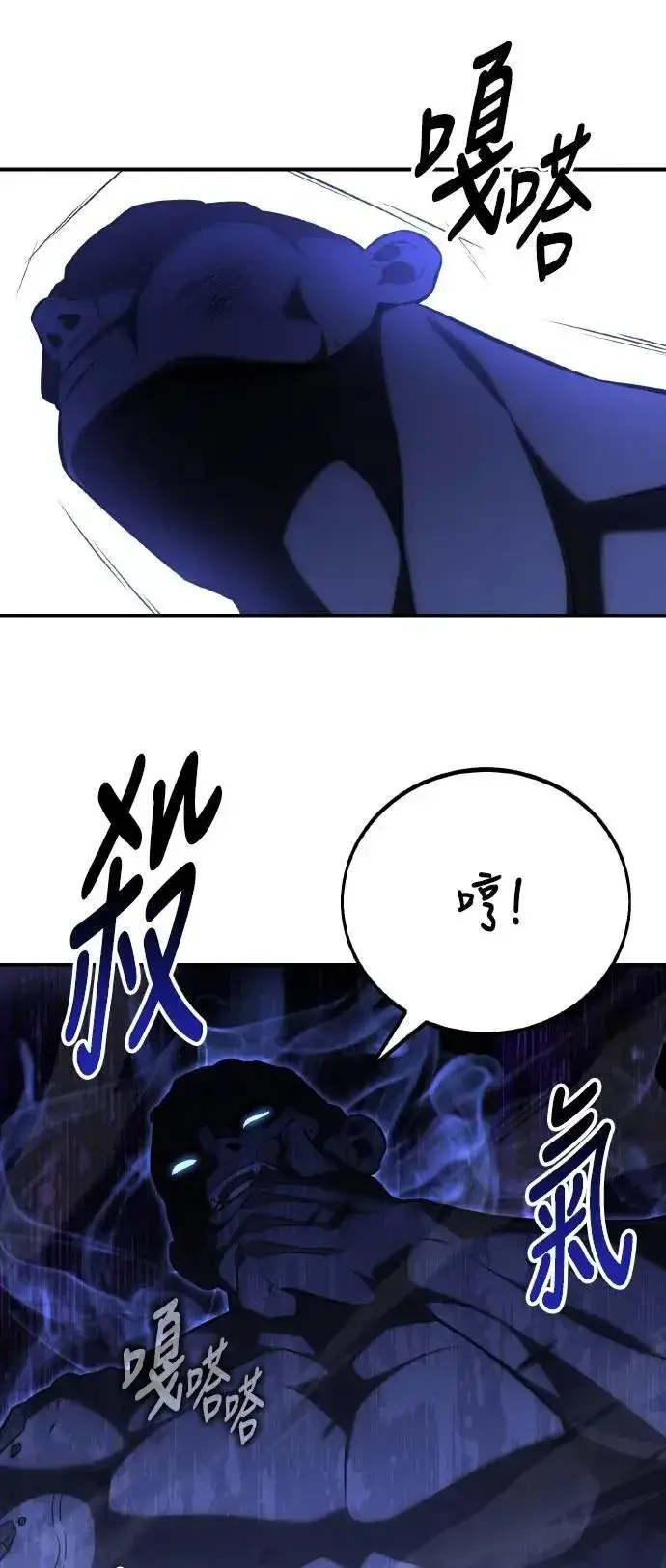 《我杀了学院玩家》第67话图9