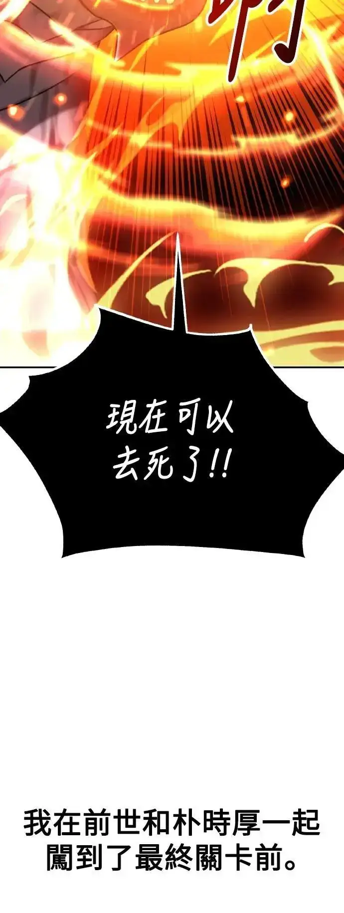 《我杀了学院玩家》第67话图90