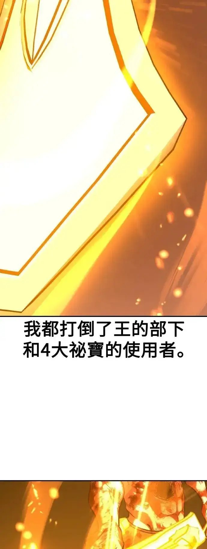 《我杀了学院玩家》第67话图92