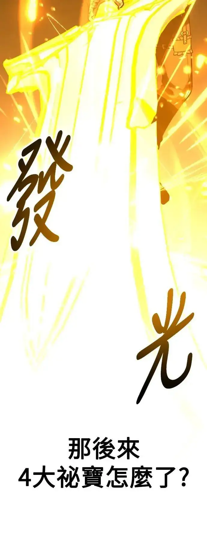 《我杀了学院玩家》第67话图93