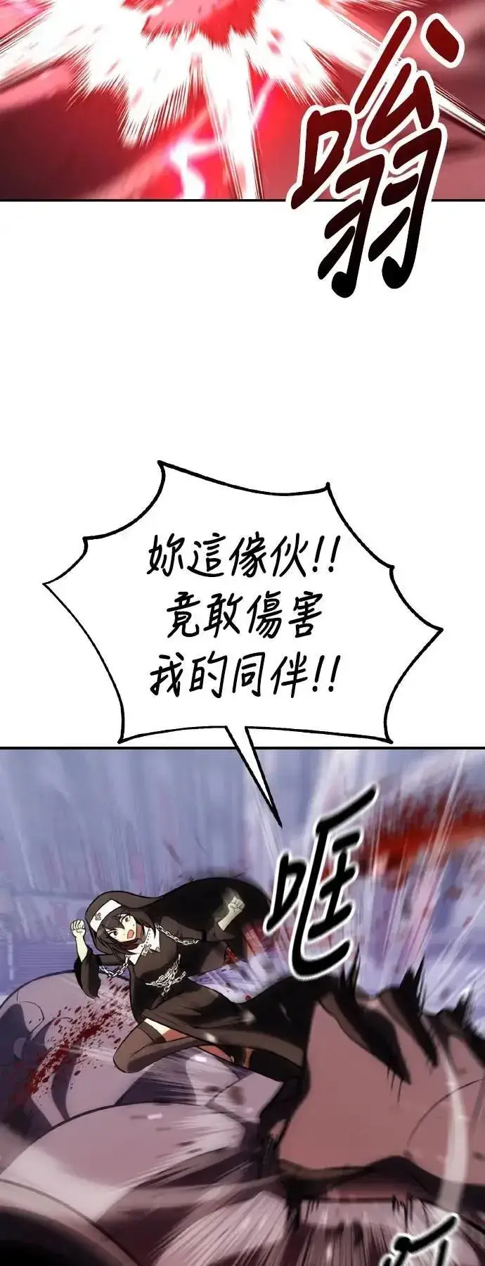 《我杀了学院玩家》第68话图2