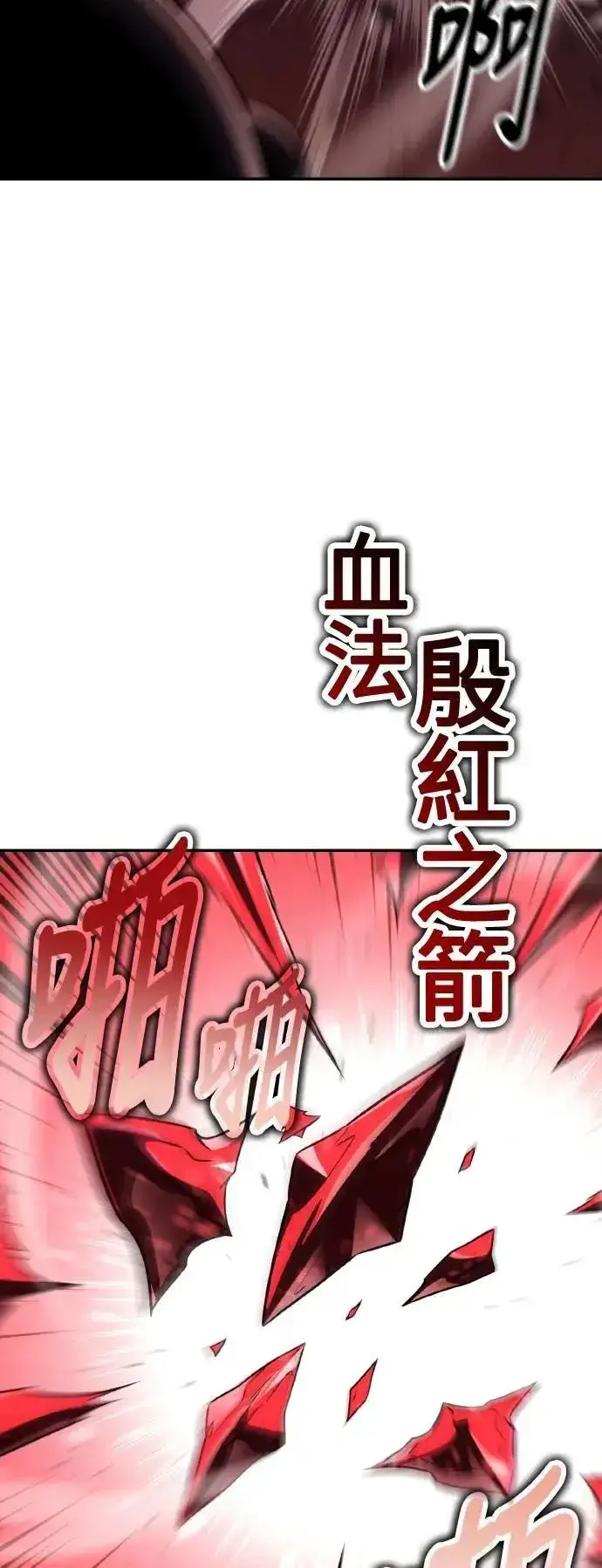 《我杀了学院玩家》第68话图3