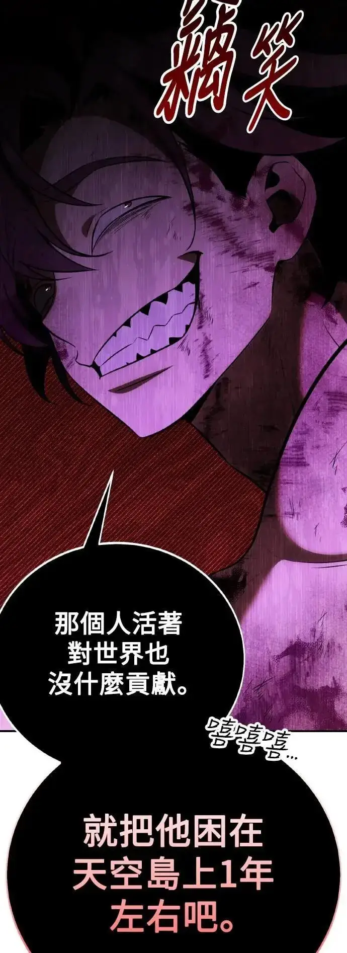 《我杀了学院玩家》第68话图60
