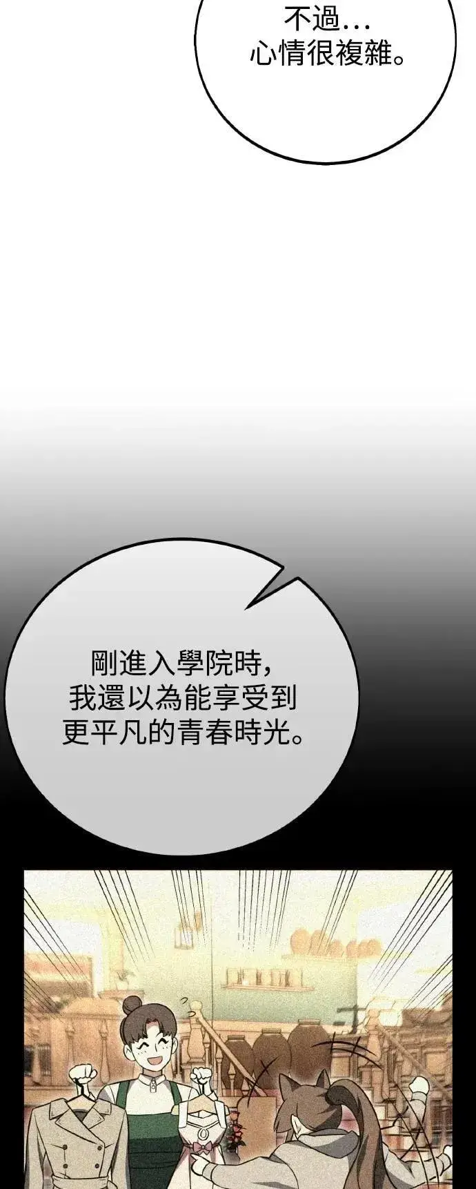 《我杀了学院玩家》第68话图77